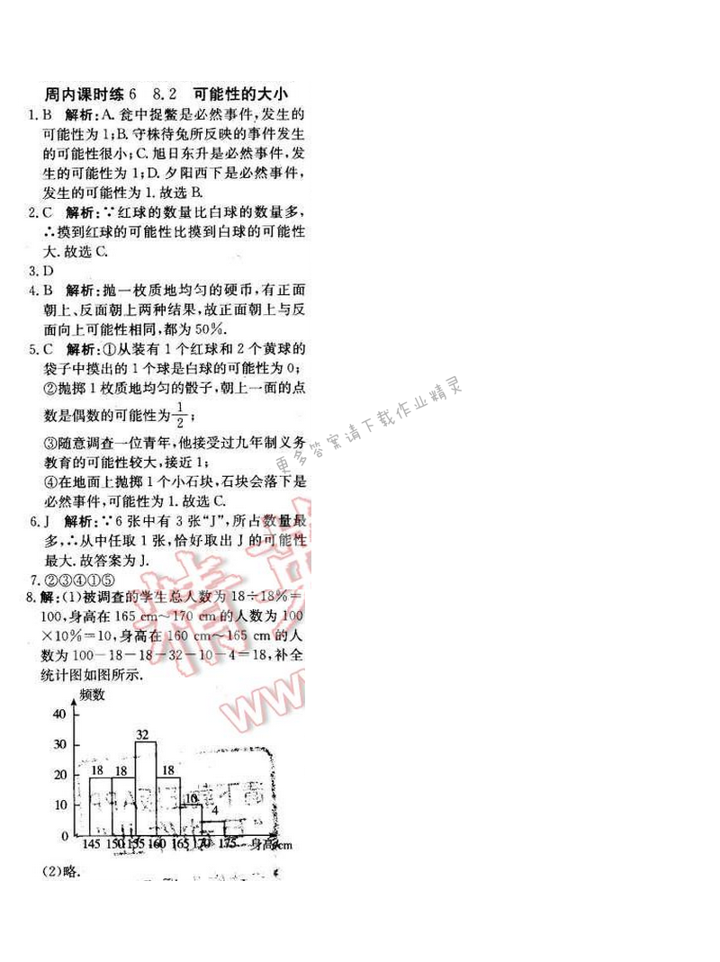 2016年轻巧夺冠周测月考直通中考八年级数学下册苏科版周内课时练6