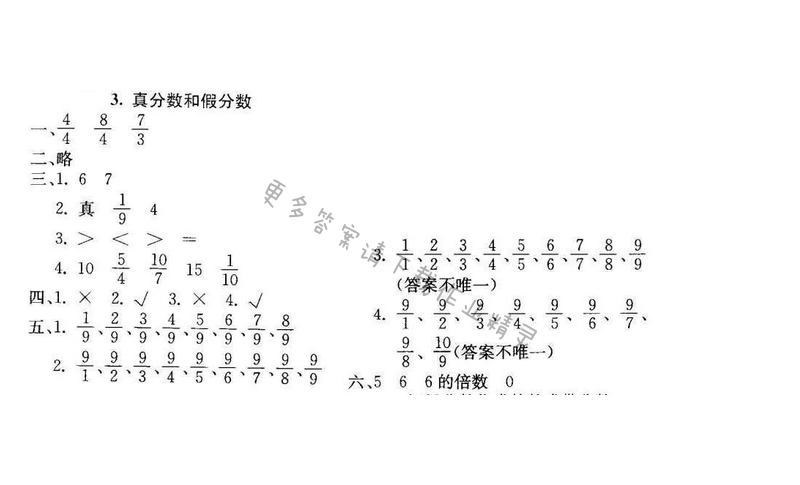 轻巧夺冠周测月考直通名校五年级数学下册江苏版第四单元3