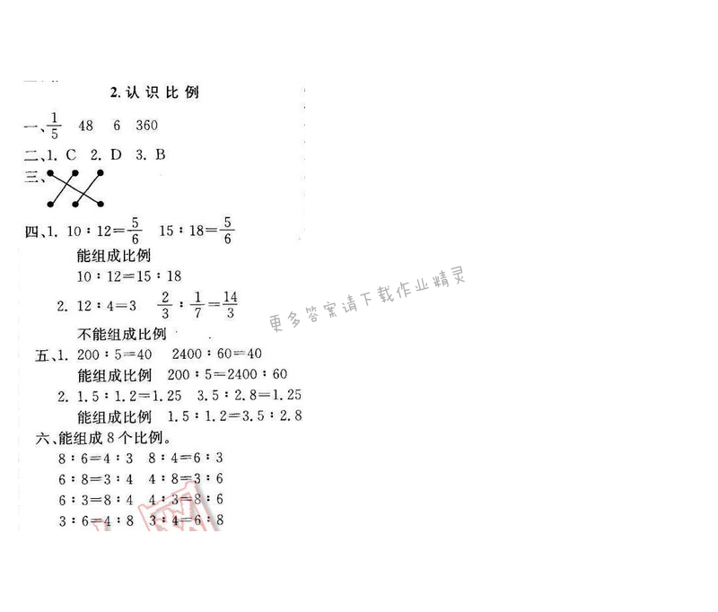 轻巧夺冠周测月考直通名校六年级数学下册江苏版 第四单元 2