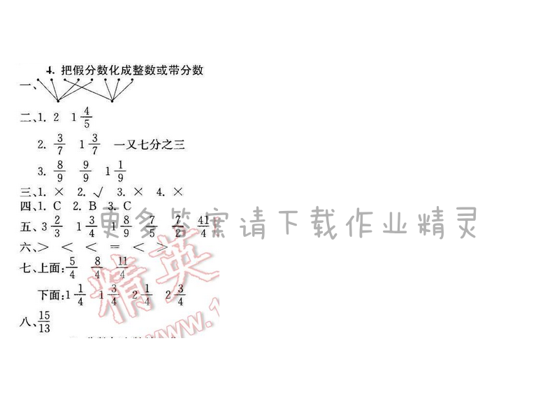 轻巧夺冠周测月考直通名校五年级数学下册江苏版第四单元4
