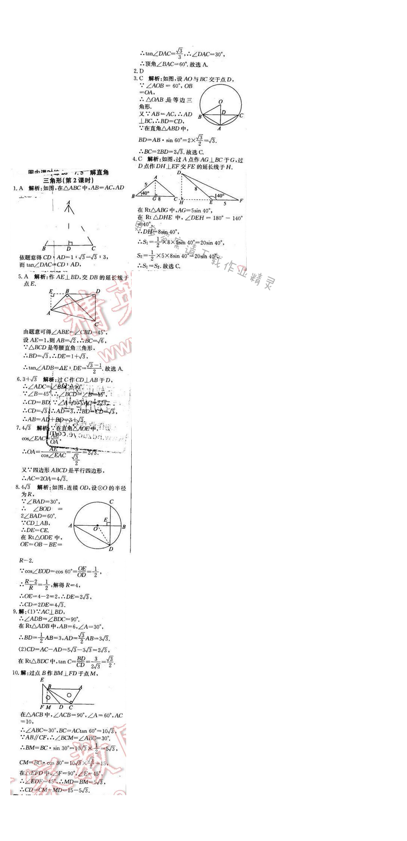 2016年周测月考直通中考九年级数学下册苏科版 周内课时练28