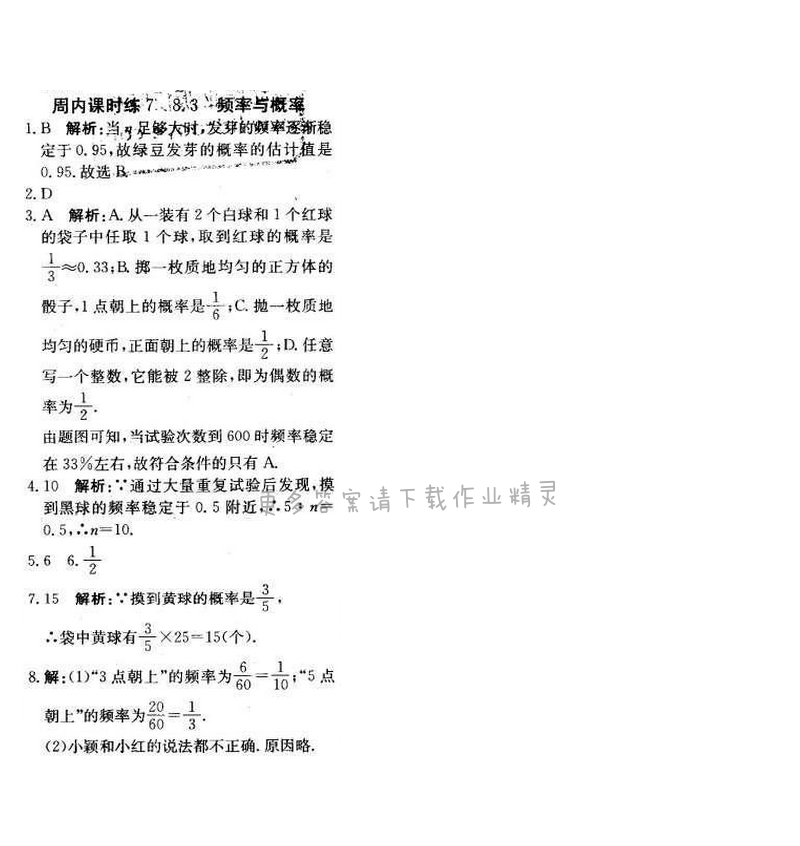 2016年轻巧夺冠周测月考直通中考八年级数学下册苏科版周内课时练7