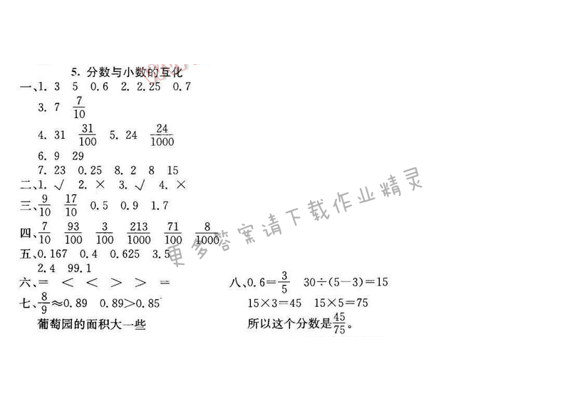 轻巧夺冠周测月考直通名校五年级数学下册江苏版第四单元5