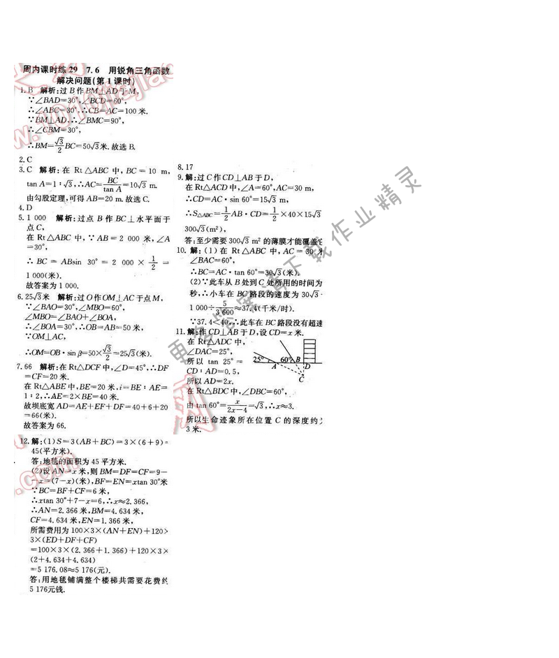 2016年周测月考直通中考九年级数学下册苏科版 周内课时练29