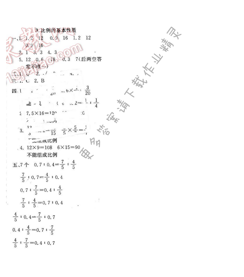 轻巧夺冠周测月考直通名校六年级数学下册江苏版 第四单元 3