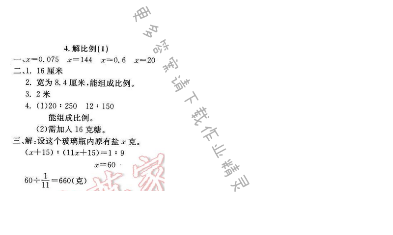 轻巧夺冠周测月考直通名校六年级数学下册江苏版 第四单元 4