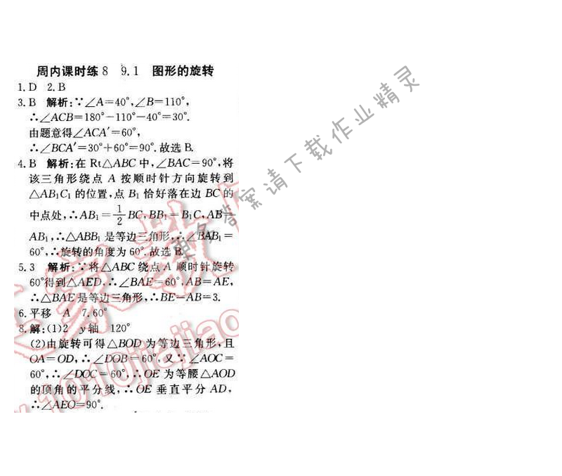 2016年轻巧夺冠周测月考直通中考八年级数学下册苏科版周内课时练8