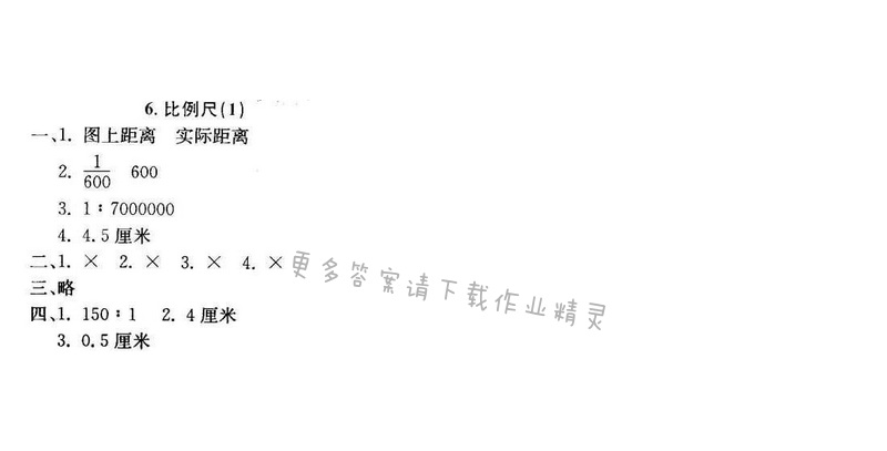 轻巧夺冠周测月考直通名校六年级数学下册江苏版 第四单元 6