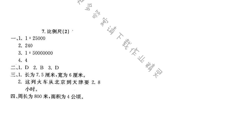 轻巧夺冠周测月考直通名校六年级数学下册江苏版 第四单元 7