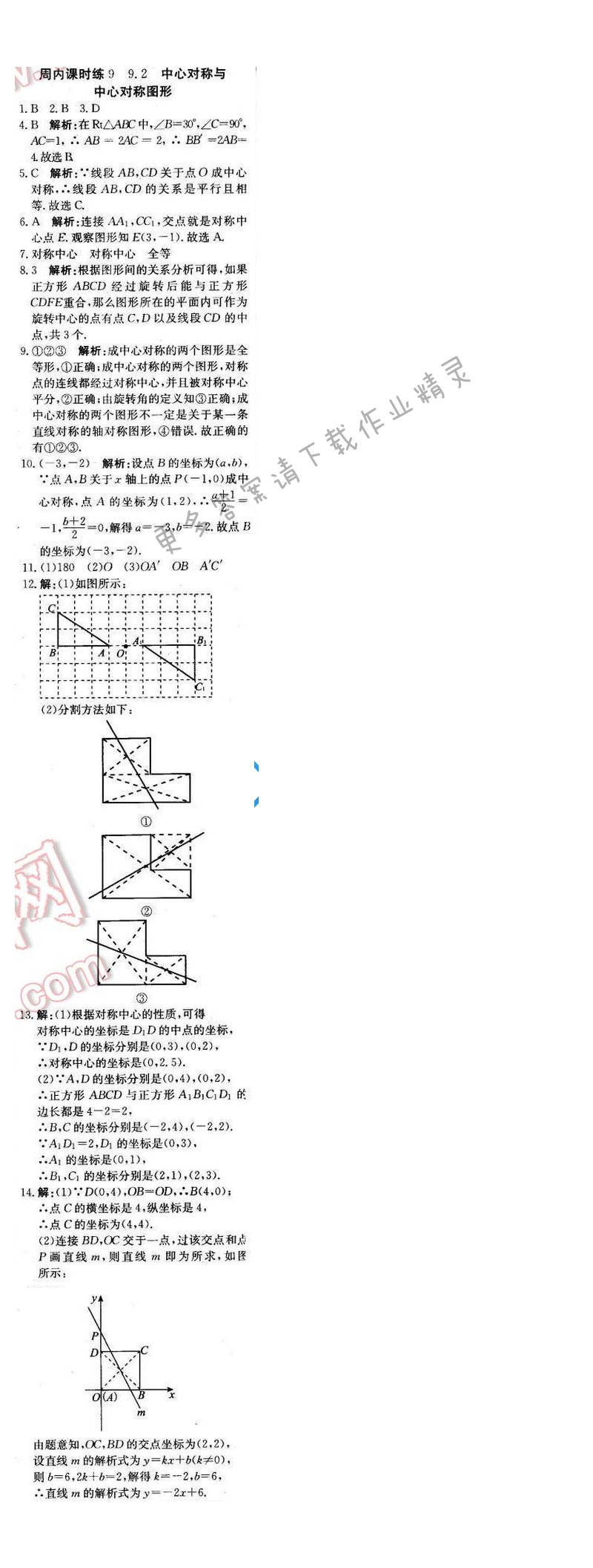 2016年轻巧夺冠周测月考直通中考八年级数学下册苏科版周内课时练9