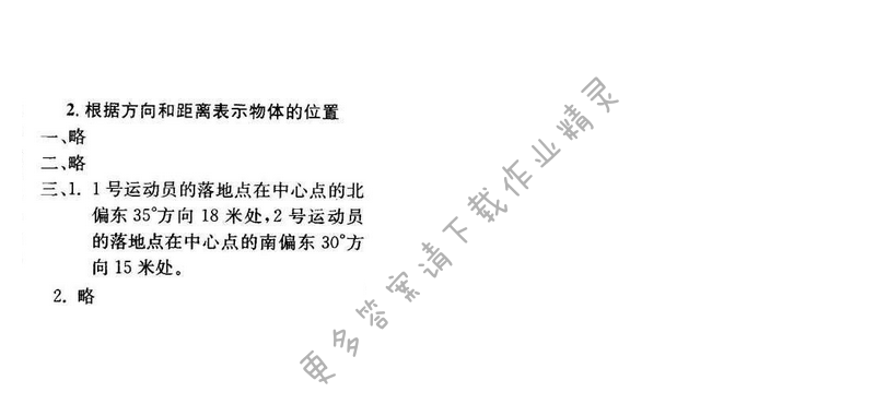 轻巧夺冠周测月考直通名校六年级数学下册江苏版 第五单元 2