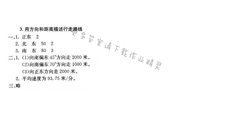 轻巧夺冠周测月考直通名校六年级数学下册江苏版 第五单元 3