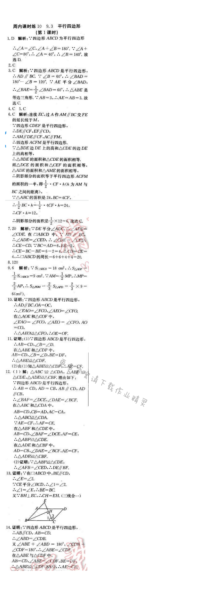 2016年轻巧夺冠周测月考直通中考八年级数学下册苏科版周内课时练10