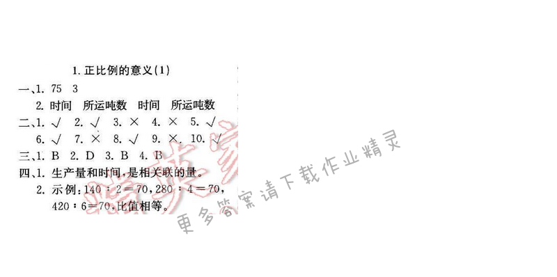 轻巧夺冠周测月考直通名校六年级数学下册江苏版 第六单元 1