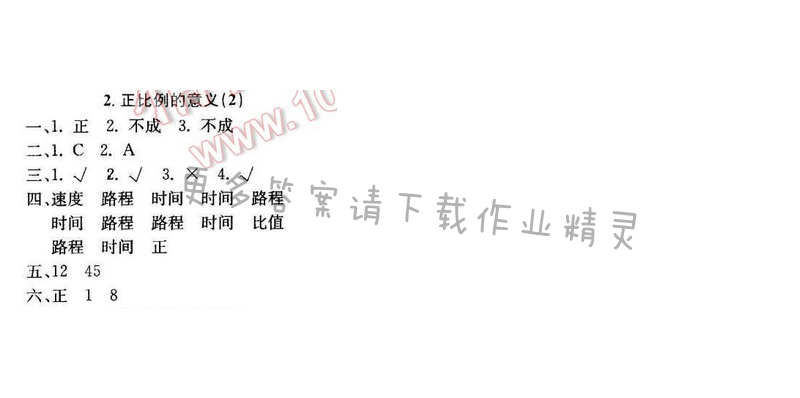 轻巧夺冠周测月考直通名校六年级数学下册江苏版 第六单元 2
