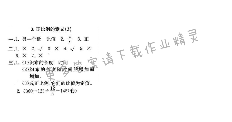 轻巧夺冠周测月考直通名校六年级数学下册江苏版 第六单元 3