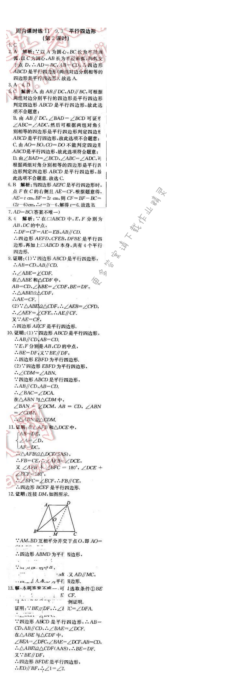 2016年轻巧夺冠周测月考直通中考八年级数学下册苏科版周内课时练11