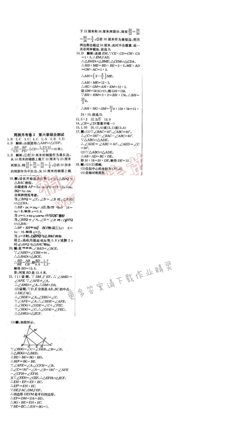 2016年周测月考直通中考九年级数学下册苏科版 周测月考卷2