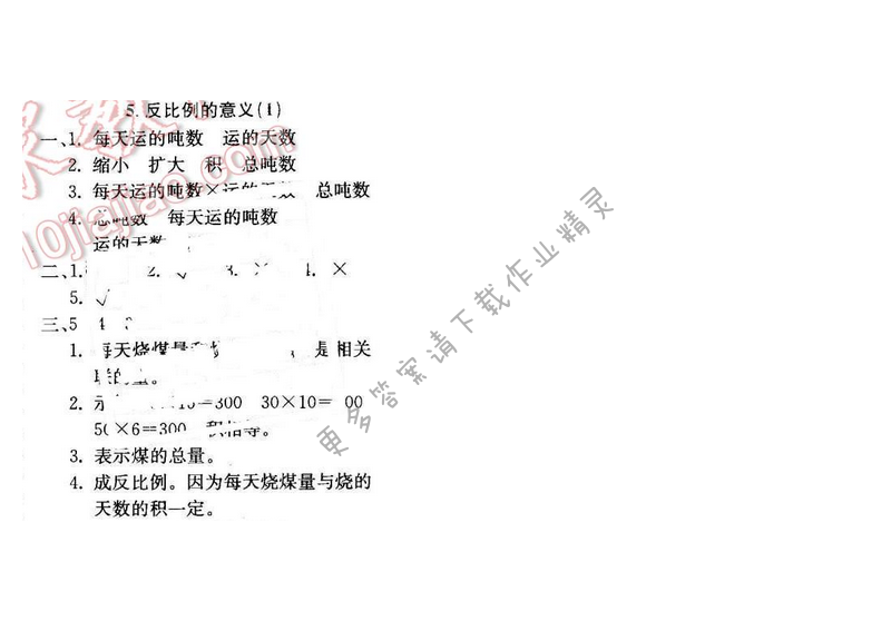 轻巧夺冠周测月考直通名校六年级数学下册江苏版 第六单元 5