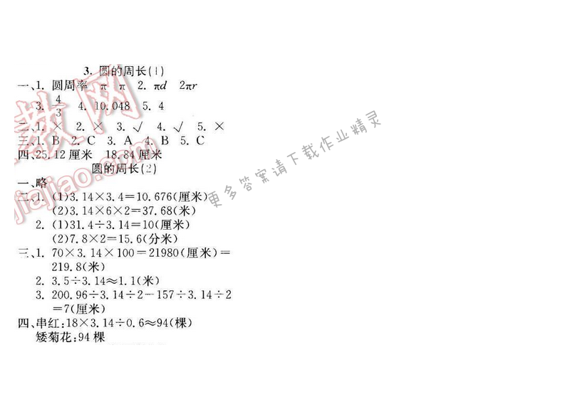 轻巧夺冠周测月考直通名校五年级数学下册江苏版第六单元3