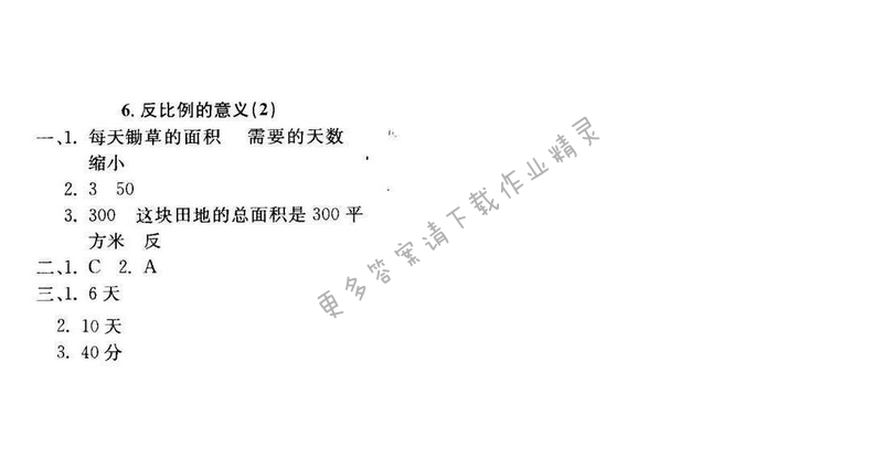 轻巧夺冠周测月考直通名校六年级数学下册江苏版 第六单元 6