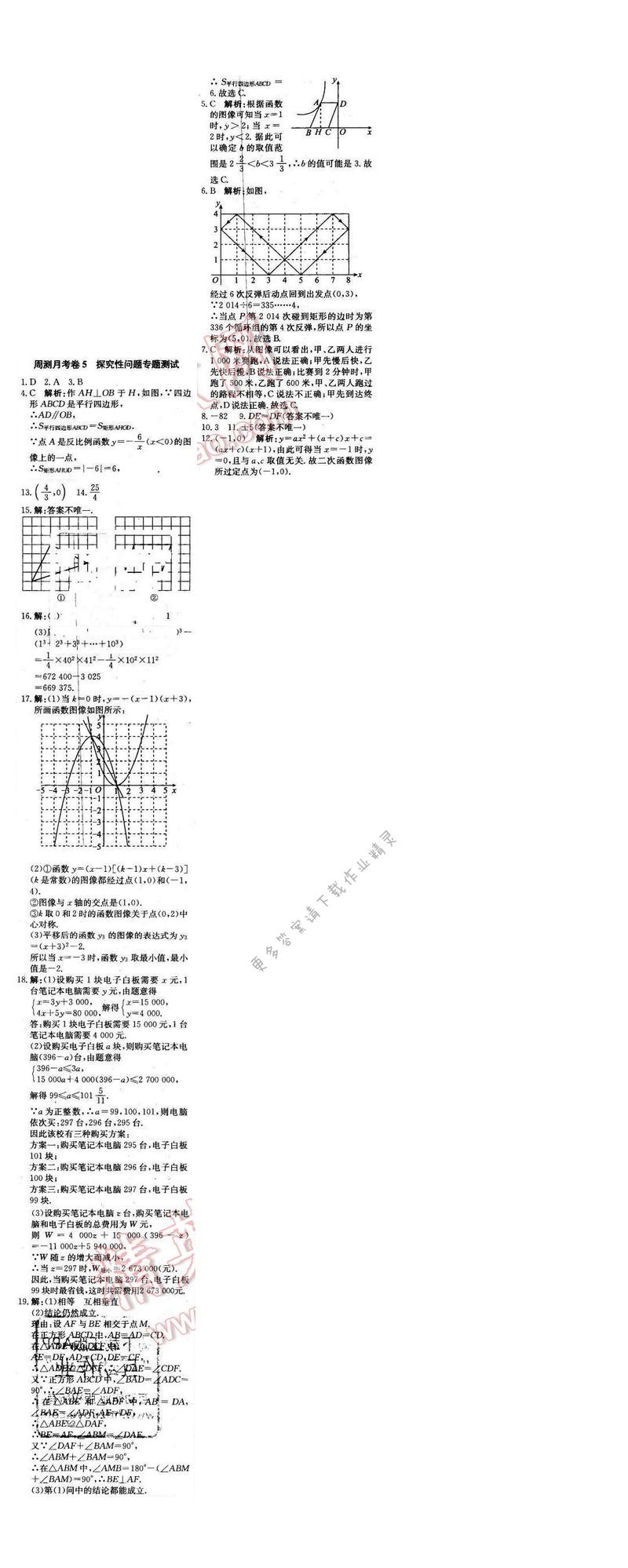 2016年周测月考直通中考九年级数学下册苏科版 周测月考卷5