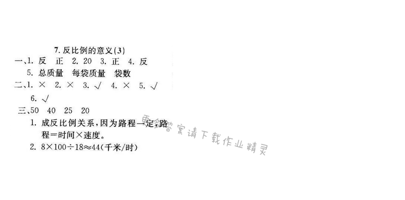 轻巧夺冠周测月考直通名校六年级数学下册江苏版 第六单元 7