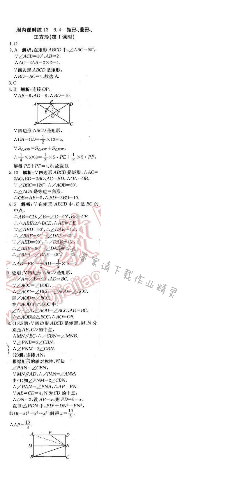 2016年轻巧夺冠周测月考直通中考八年级数学下册苏科版周内课时练13