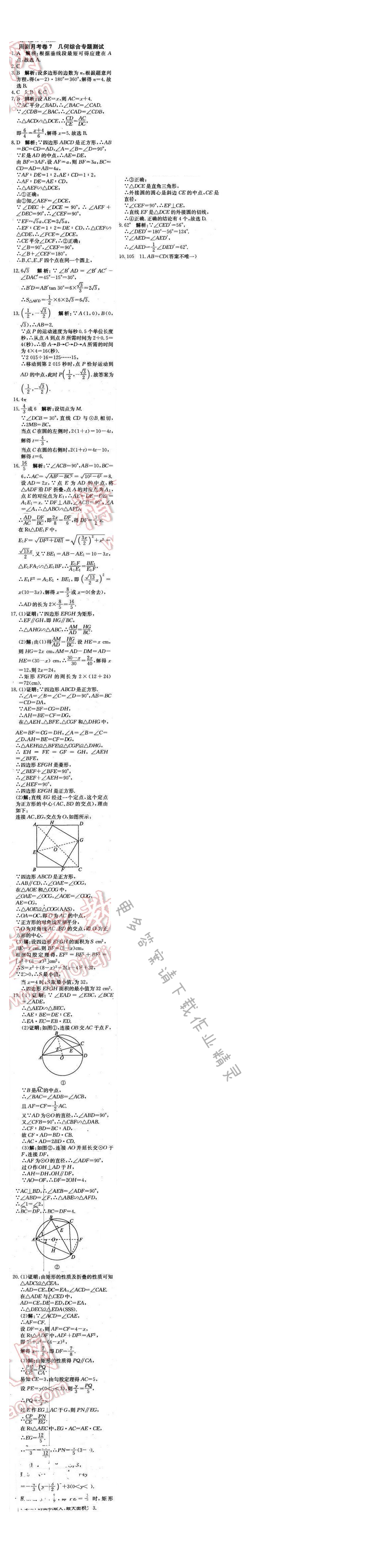 2016年周测月考直通中考九年级数学下册苏科版 周测月考卷7