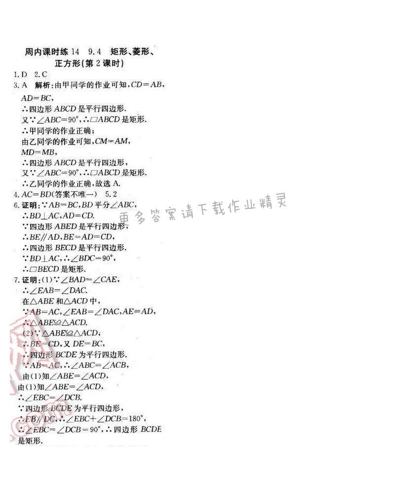 2016年轻巧夺冠周测月考直通中考八年级数学下册苏科版周内课时练14