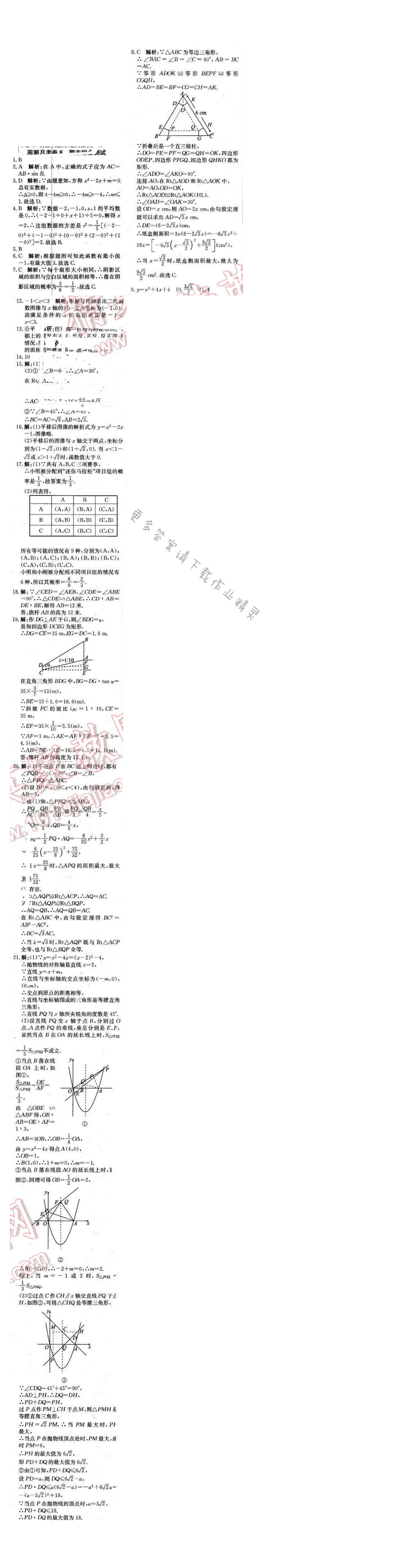 2016年周测月考直通中考九年级数学下册苏科版 周测月考卷8