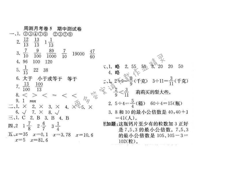 轻巧夺冠周测月考直通名校五年级数学下册江苏版周测月考卷5