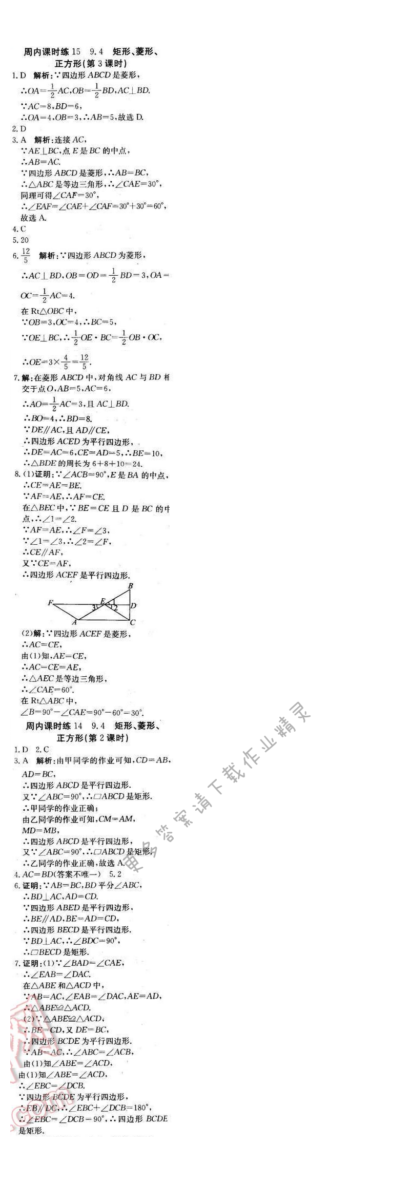 2016年轻巧夺冠周测月考直通中考八年级数学下册苏科版周内课时练15