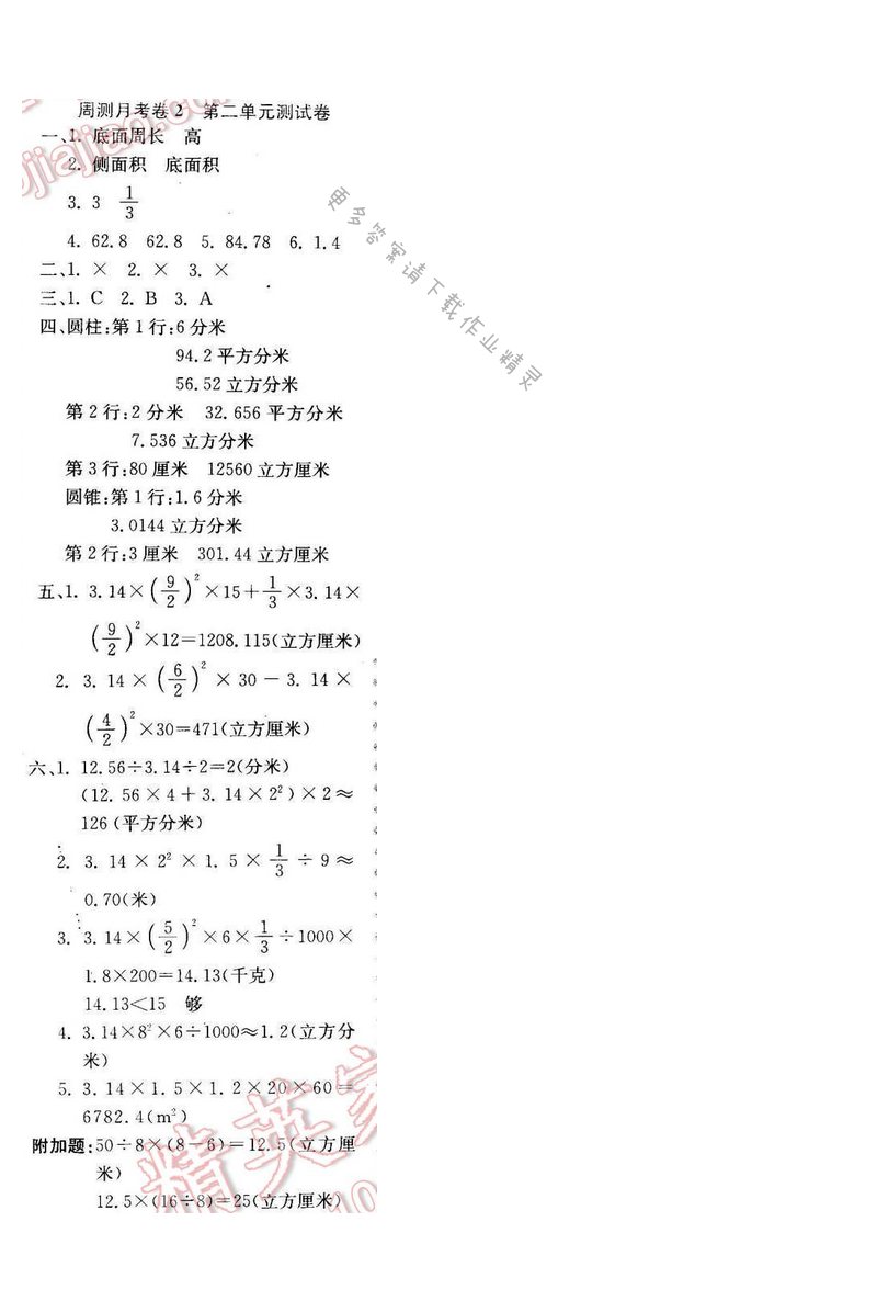 轻巧夺冠周测月考直通名校六年级数学下册江苏版 周测月考卷2