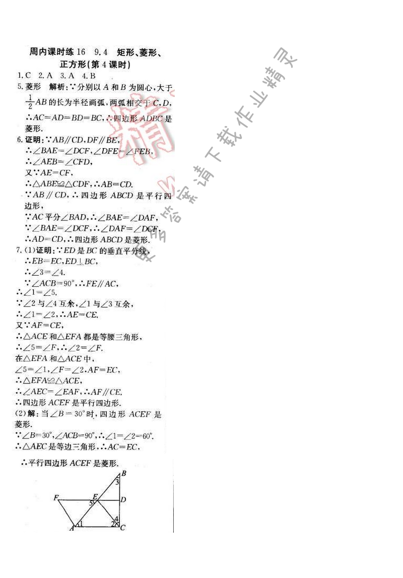 2016年轻巧夺冠周测月考直通中考八年级数学下册苏科版周内课时练16