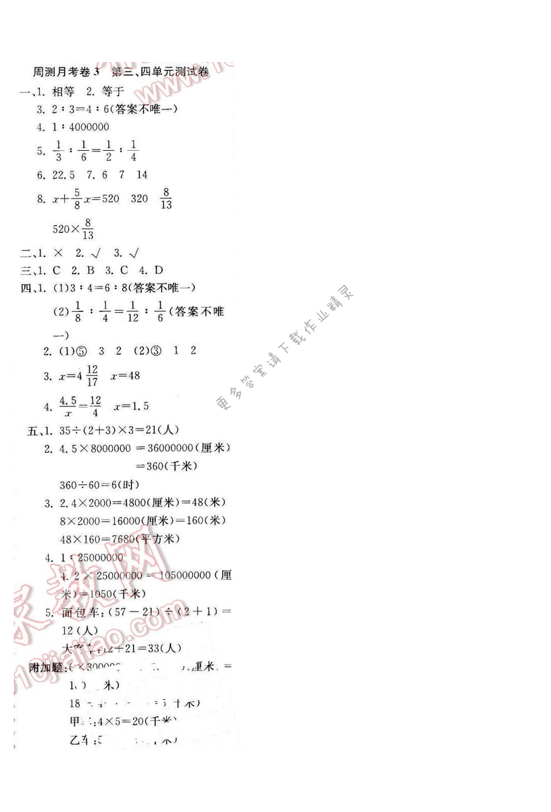 轻巧夺冠周测月考直通名校六年级数学下册江苏版 周测月考卷3
