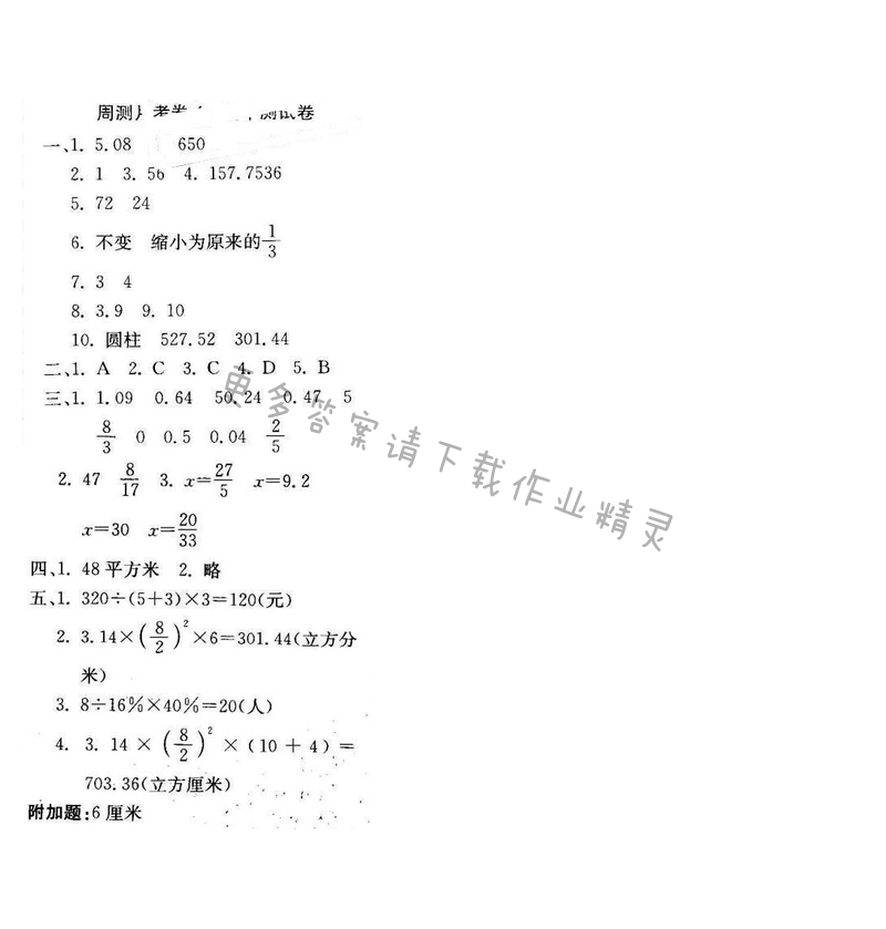 轻巧夺冠周测月考直通名校六年级数学下册江苏版 周测月考卷4