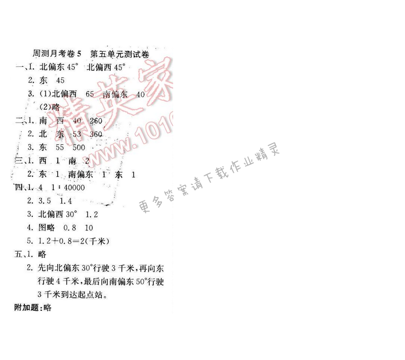 轻巧夺冠周测月考直通名校六年级数学下册江苏版 周测月考卷5