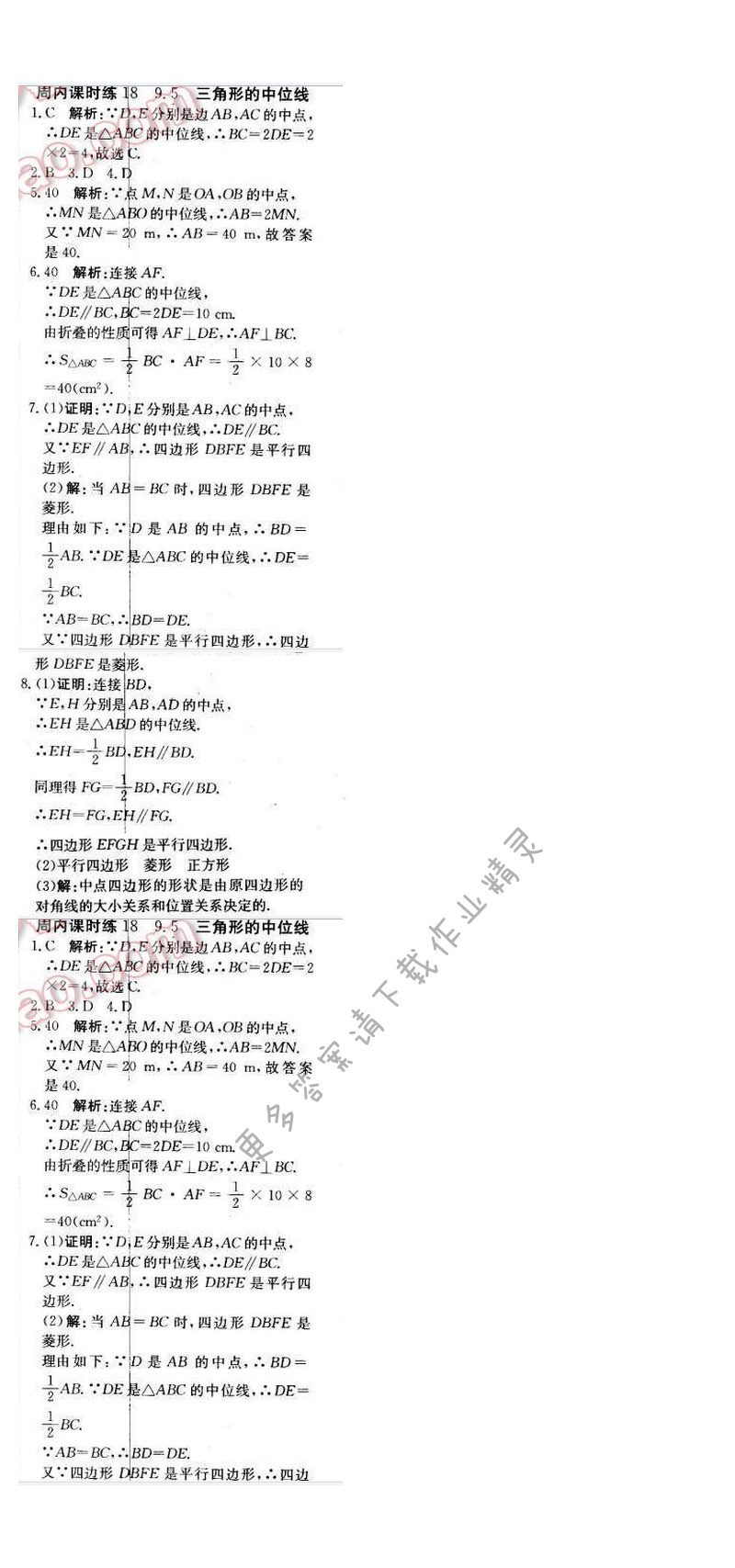 2016年轻巧夺冠周测月考直通中考八年级数学下册苏科版周内课时练18