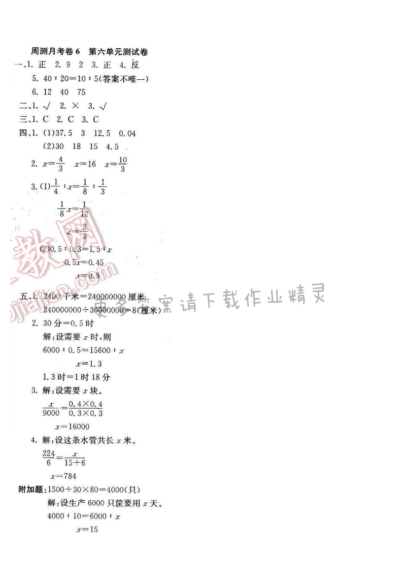 轻巧夺冠周测月考直通名校六年级数学下册江苏版 周测月考卷6