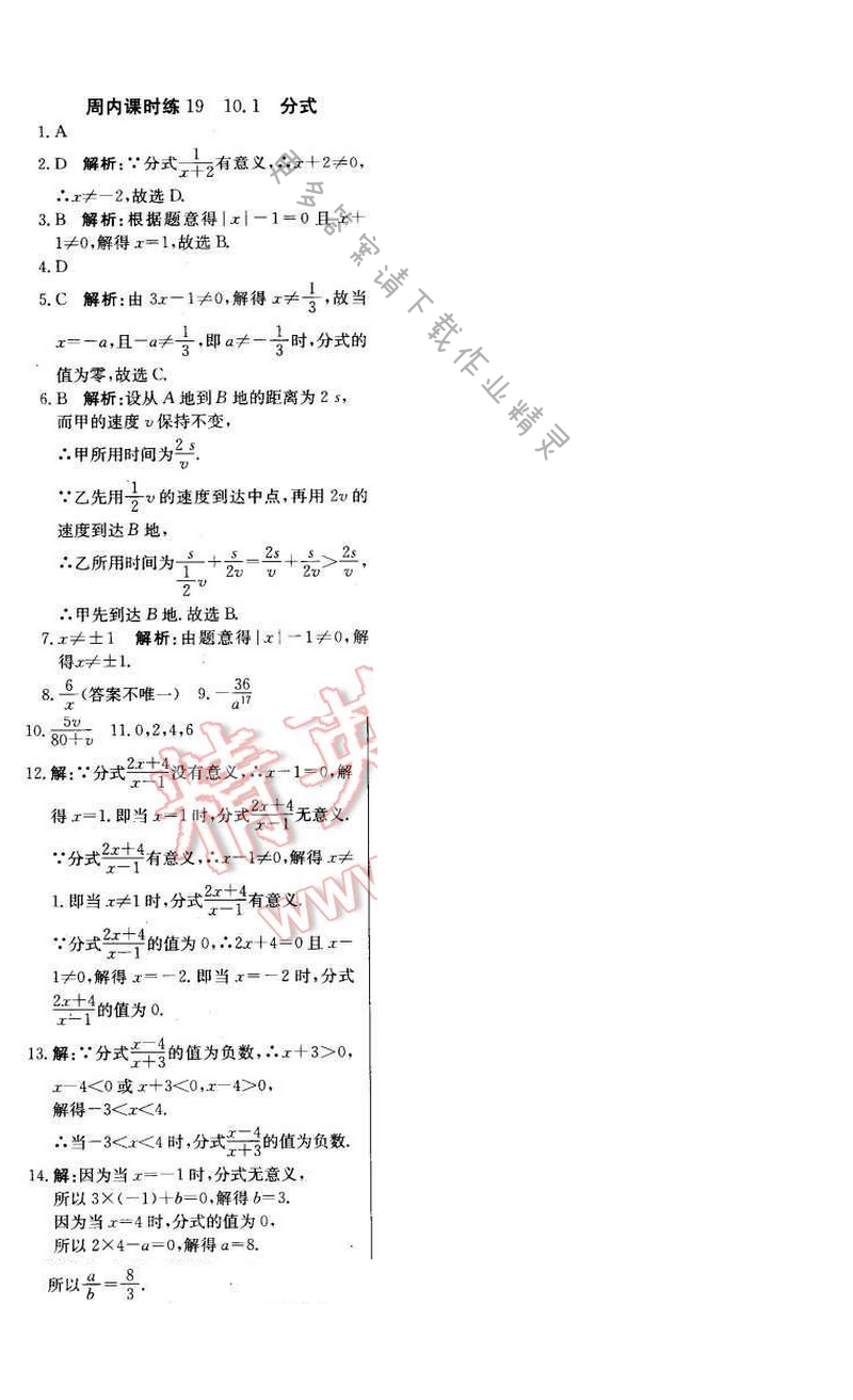 2016年轻巧夺冠周测月考直通中考八年级数学下册苏科版周内课时练19