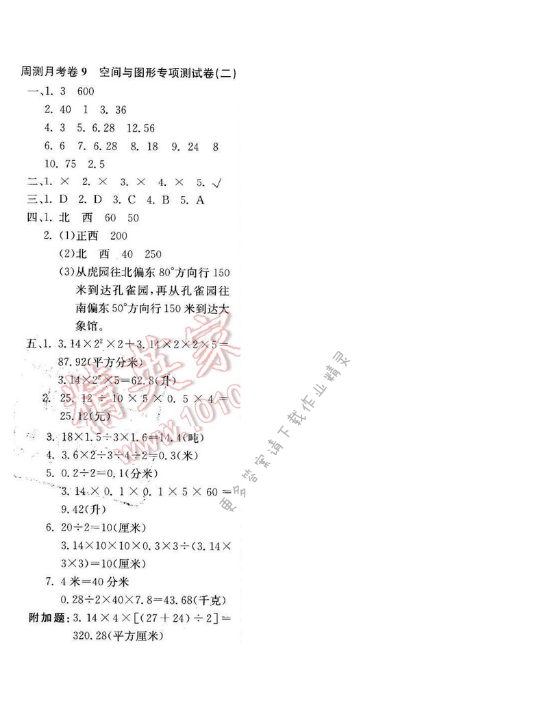 轻巧夺冠周测月考直通名校六年级数学下册江苏版 周测月考卷9