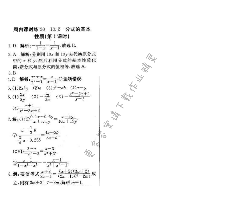 2016年轻巧夺冠周测月考直通中考八年级数学下册苏科版周内课时练20