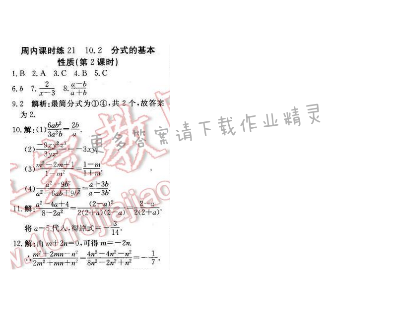 2016年轻巧夺冠周测月考直通中考八年级数学下册苏科版周内课时练21