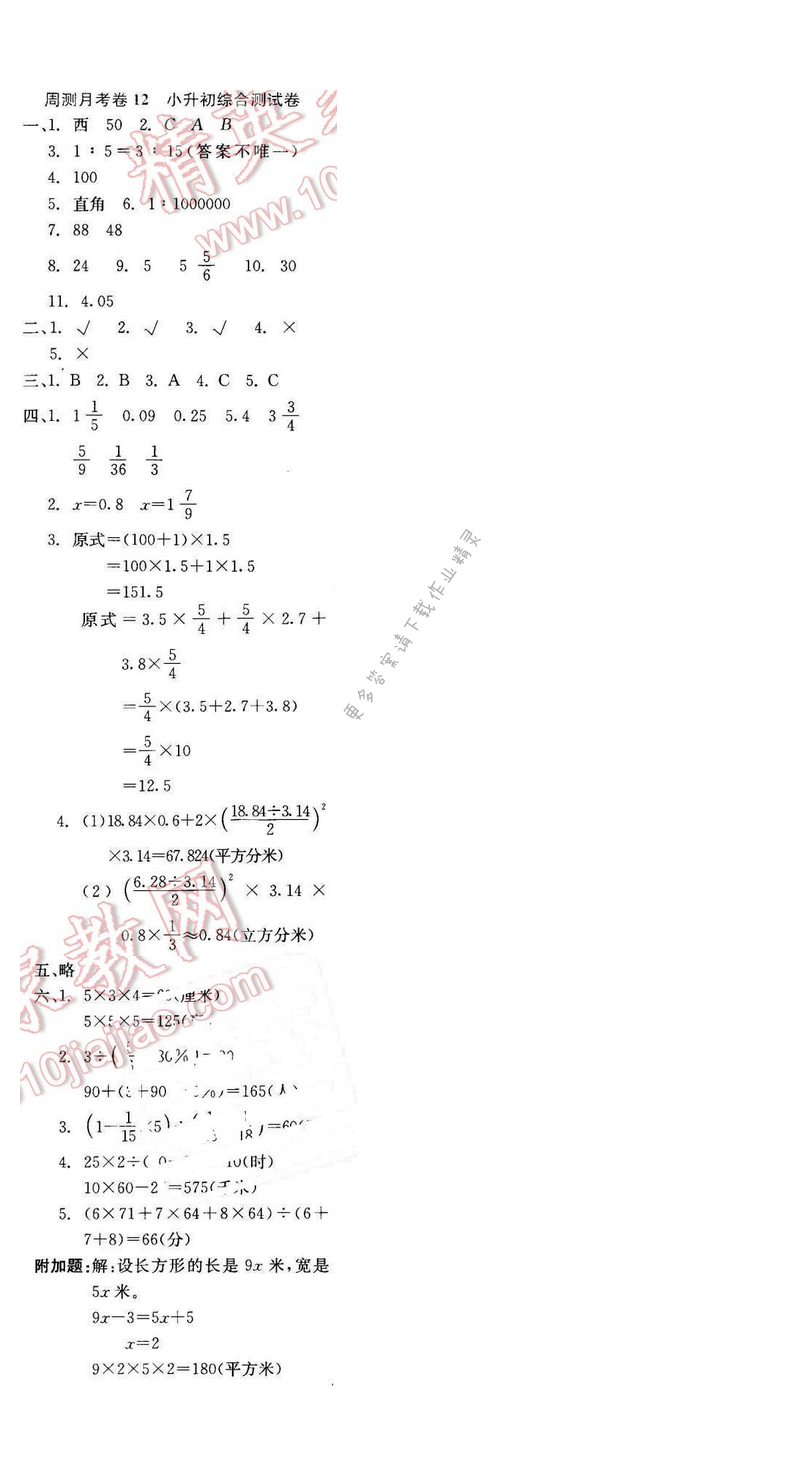 轻巧夺冠周测月考直通名校六年级数学下册江苏版 周测月考卷12