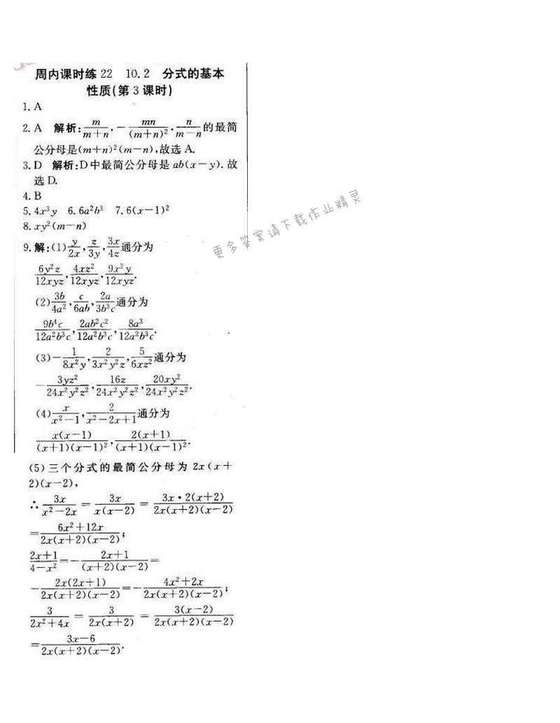 2016年轻巧夺冠周测月考直通中考八年级数学下册苏科版周内课时练22