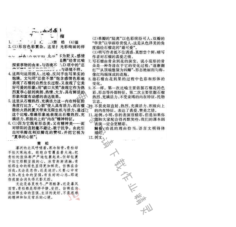 2016年轻巧夺冠周测月考直通中考八年级语文下册江苏版 周内课时练3