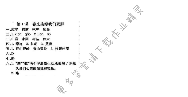 轻巧夺冠周测月考直通名校五年级语文下册江苏版 第一单元 第1课