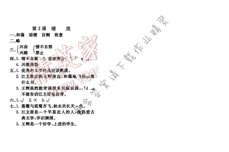 轻巧夺冠周测月考直通名校五年级语文下册江苏版 第一单元 第2课