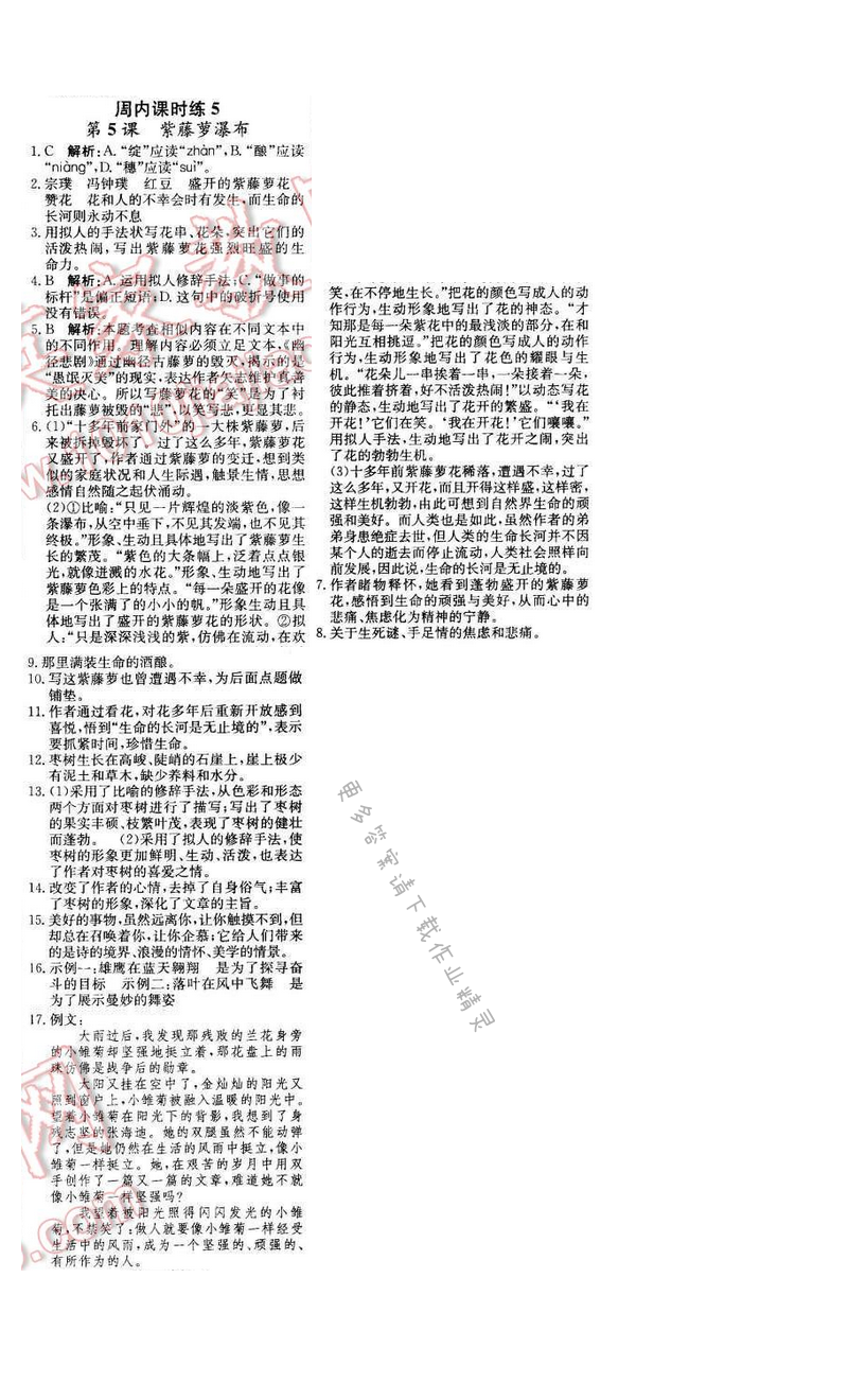 2016年轻巧夺冠周测月考直通中考八年级语文下册江苏版 周内课时练5